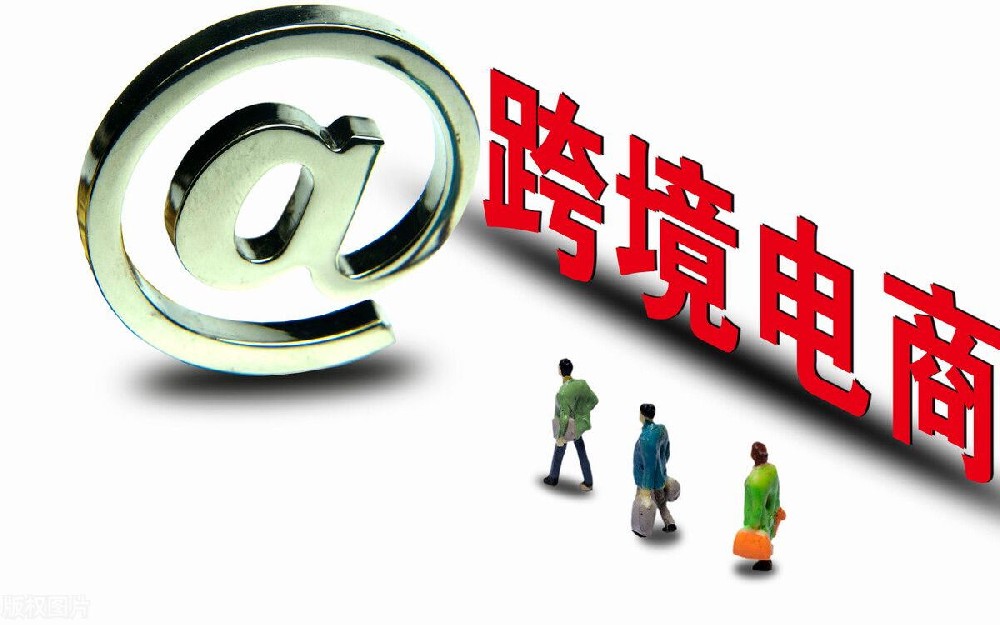 跨境电商论坛推动中欧合作新纪元