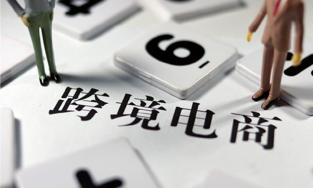 跨境电商新政驱动发展,金融支持与服务优化助力外贸企业