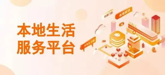 本地生活新机遇，共享平台助力消费新趋势