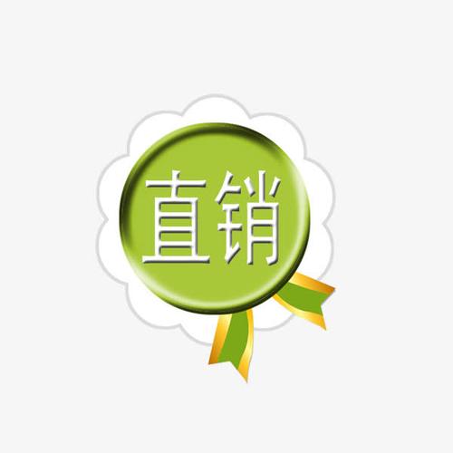 做直销方法不对，再多的努力也白费！